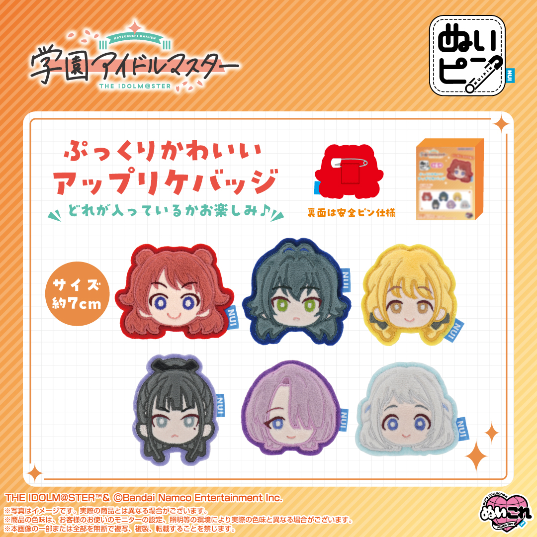 学マス】バンダイナムコヌイより、「ぬいピン vol.1」「Chibiぬい