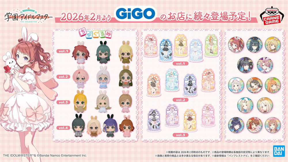 学マス】『学園アイドルマスター×GiGOキャンペーン2026」開催中！GiGO