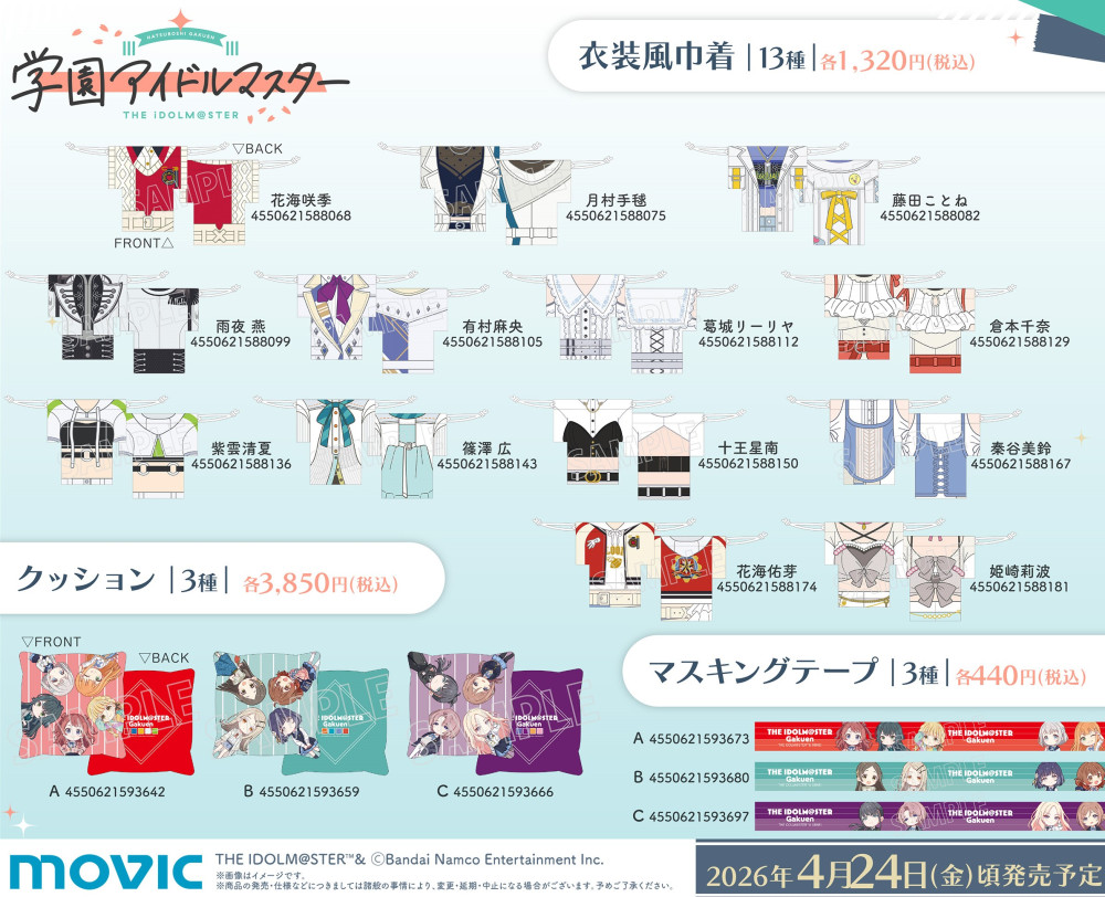 学マス】ムービックより「スクエアミニポーチ」や「マルチプレイマット