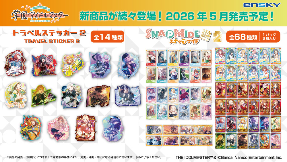 学マス】エンスカイより、「トラベルステッカー2」と「スナップマイド