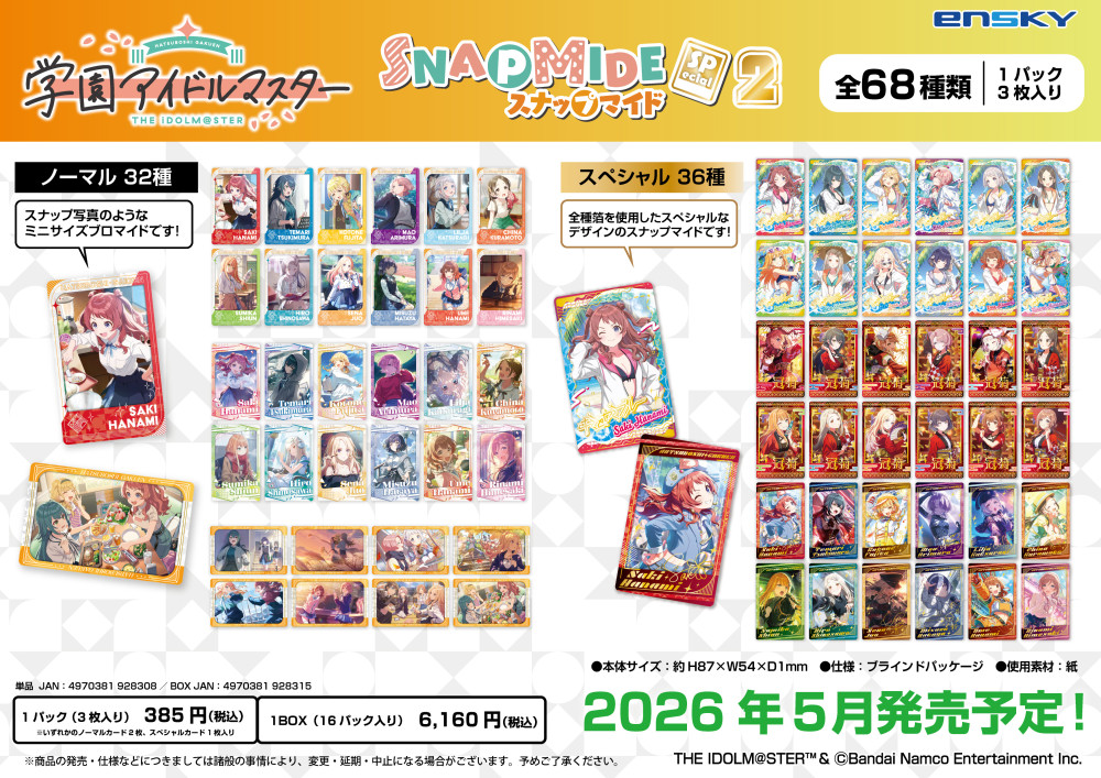 学マス】エンスカイより、「トラベルステッカー2」と「スナップマイド