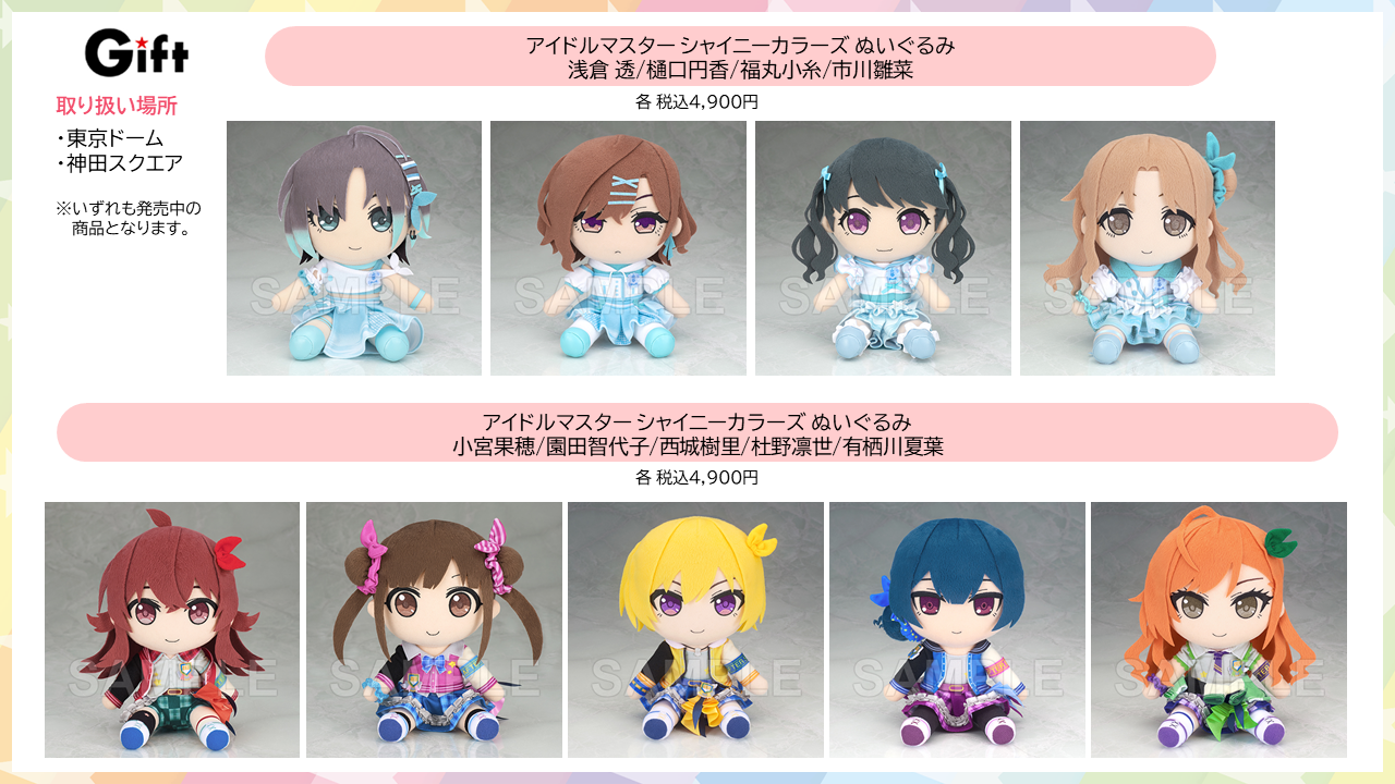 THE IDOLM@STERグッズ　まとめ売り アイマスMOIW2023】明日から販売する協賛社グッズを一部ご紹介