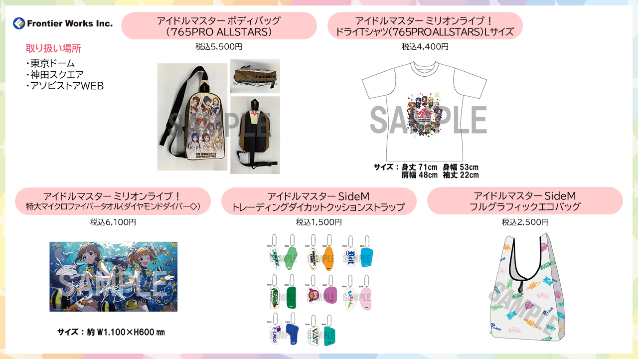 アイマスMOIW2023】明日から販売する協賛社グッズを一部ご紹介