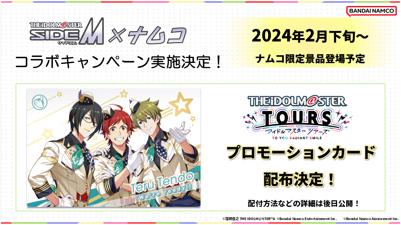 アイドルマスターシリーズ】アーケードゲーム『アイドルマスター TOURS