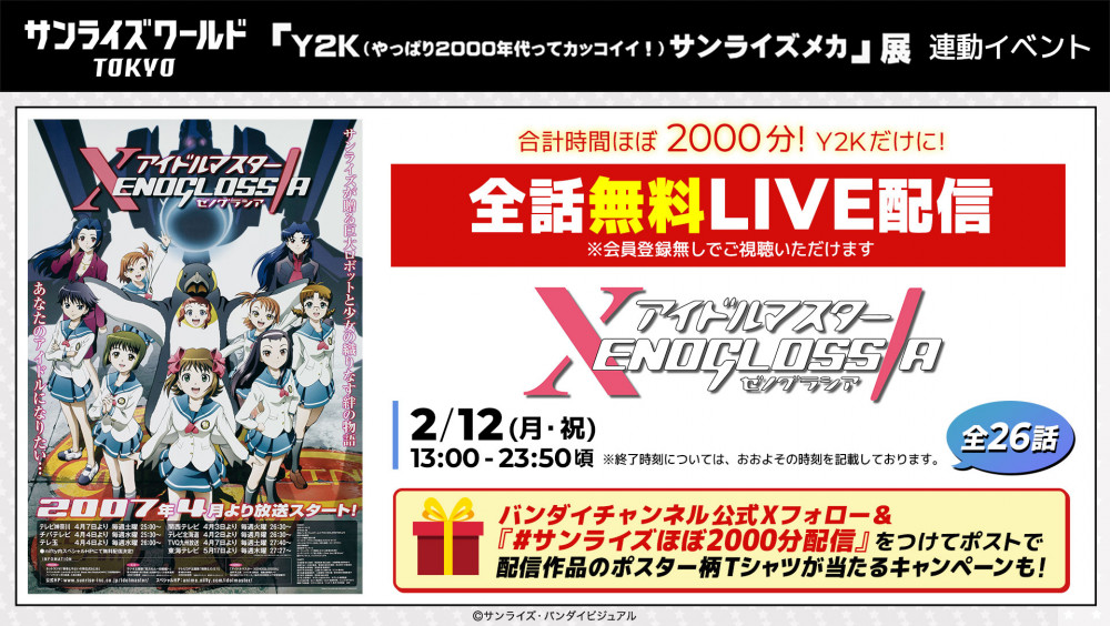 XENOGLOSSIA】サンライズワールドTOKYO「Y2K（やっぱり2000年代って