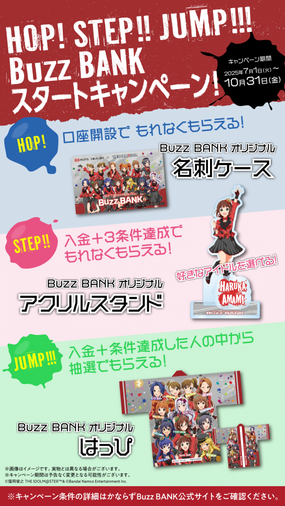 765】三菱UFJ銀行「Buzz BANK」7月1日（火）アプリリリース