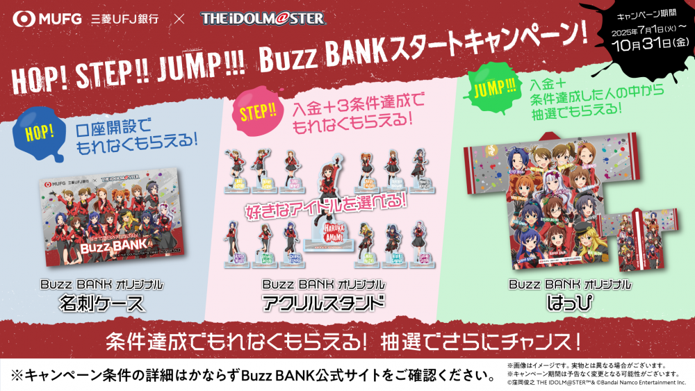 765】10月31日まで開催中の三菱UFJ銀行「Buzz BANK」×「アイドル