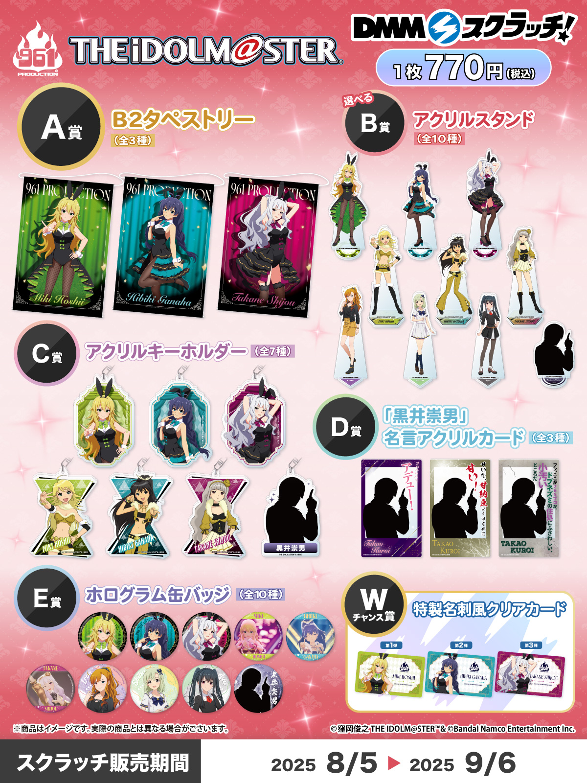 961】「THE IDOLM@STER」961 PRODUCTION DMM スクラッチが8月5日（火