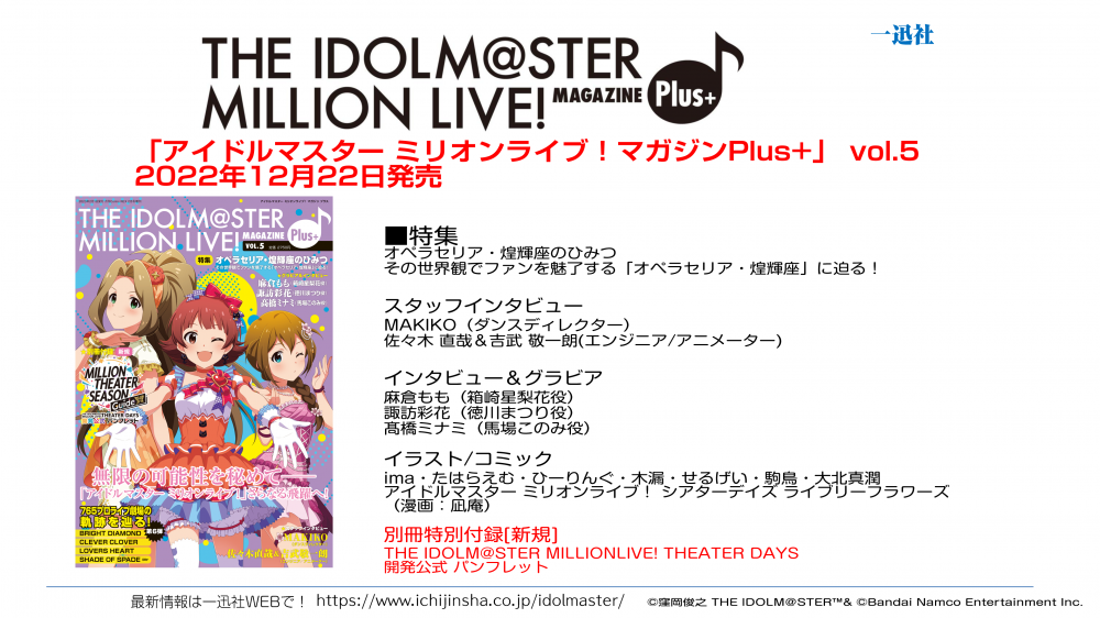 ミリオン】一迅社『THE IDOLM@STER MILLION LIVE! MAGAZINE Plus+』Vol