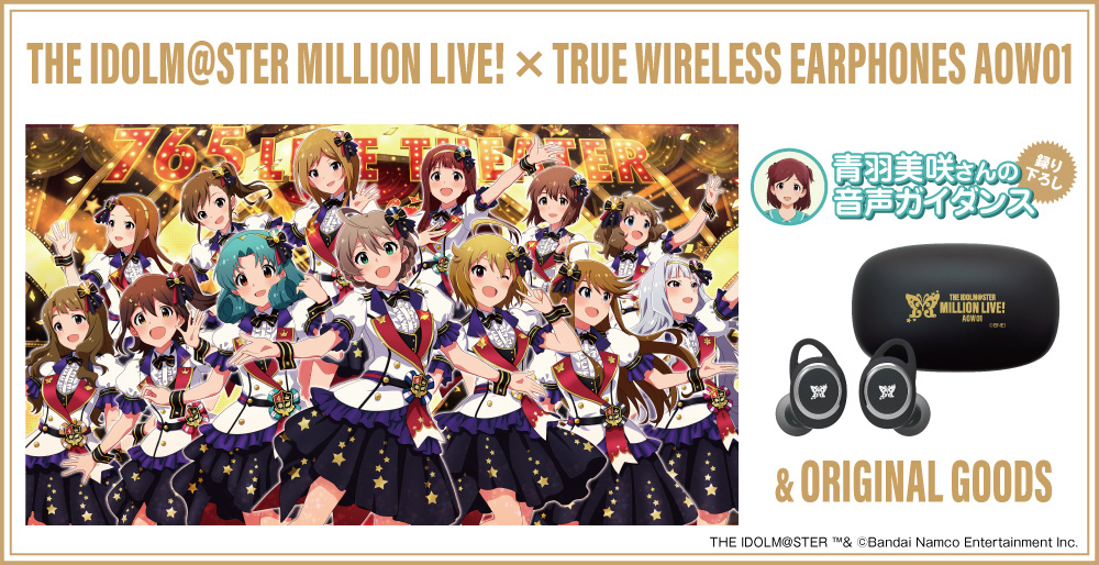 ミリオン】【第2弾 音声ガイダンス販売決定記念】アイドルマスター