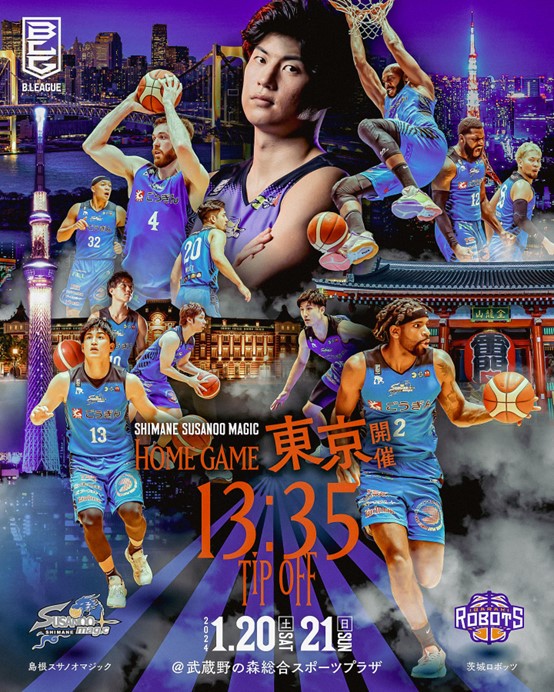 シンデレラ】2024年1月21日(日)「島根スサノオマジック」コラボDAY2ご