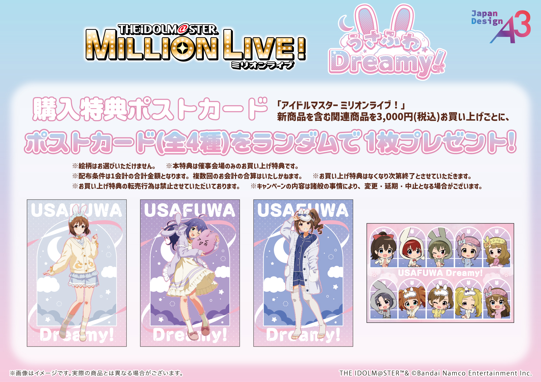 ミリオン】【明日7月18日(金)より】「うさふわ Dreamy！POP UP SHOP in