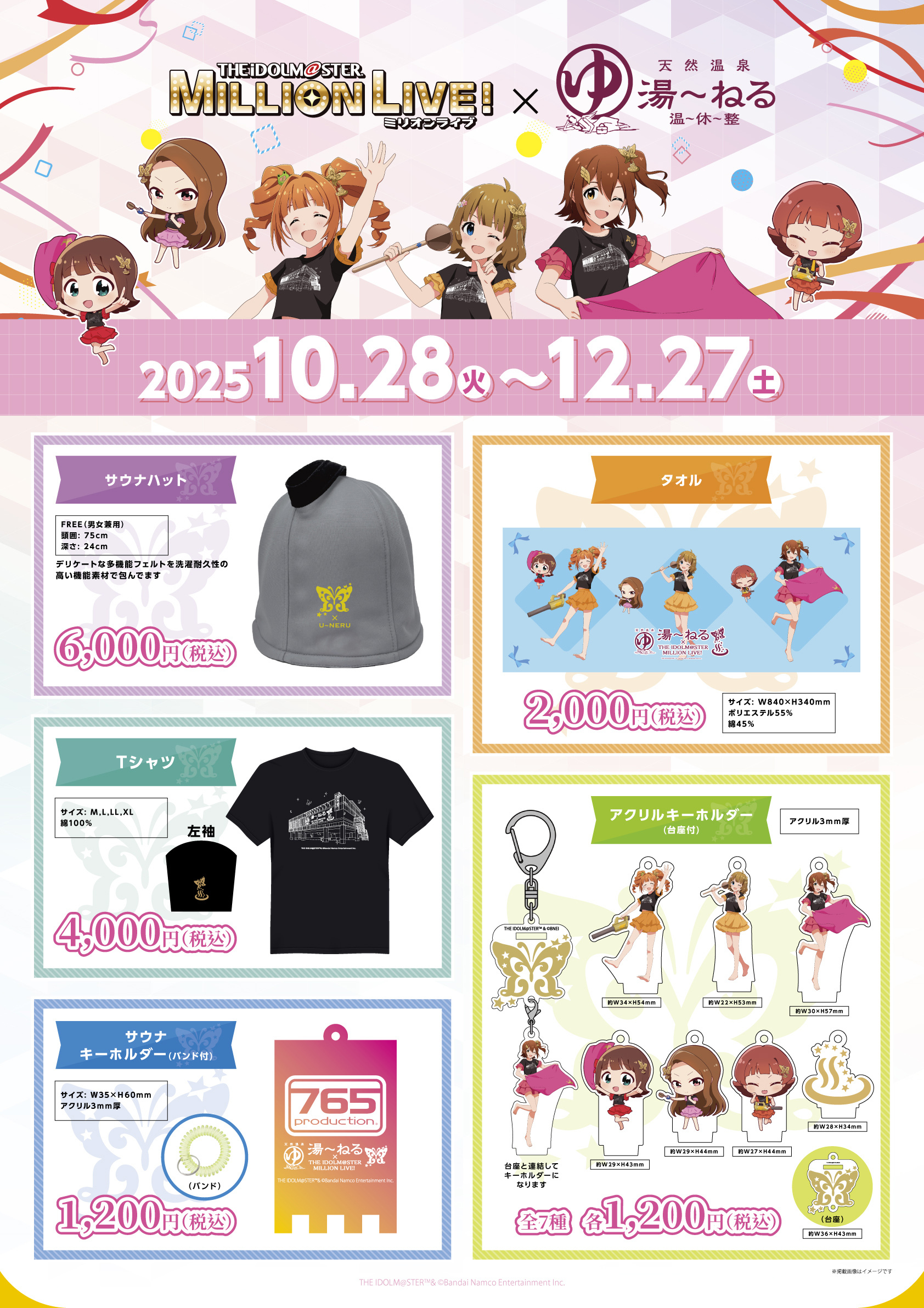アイドルマスターミリオンライブ　湯〜ねる　コラボサウナハット ミリオン】【10/28（火）より開催】「アイドルマスター ミリオンライブ