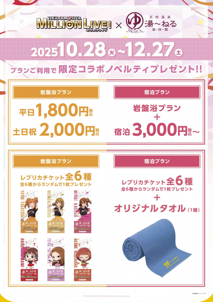 ミリオン】【10/28（火）より開催】「アイドルマスター ミリオンライブ