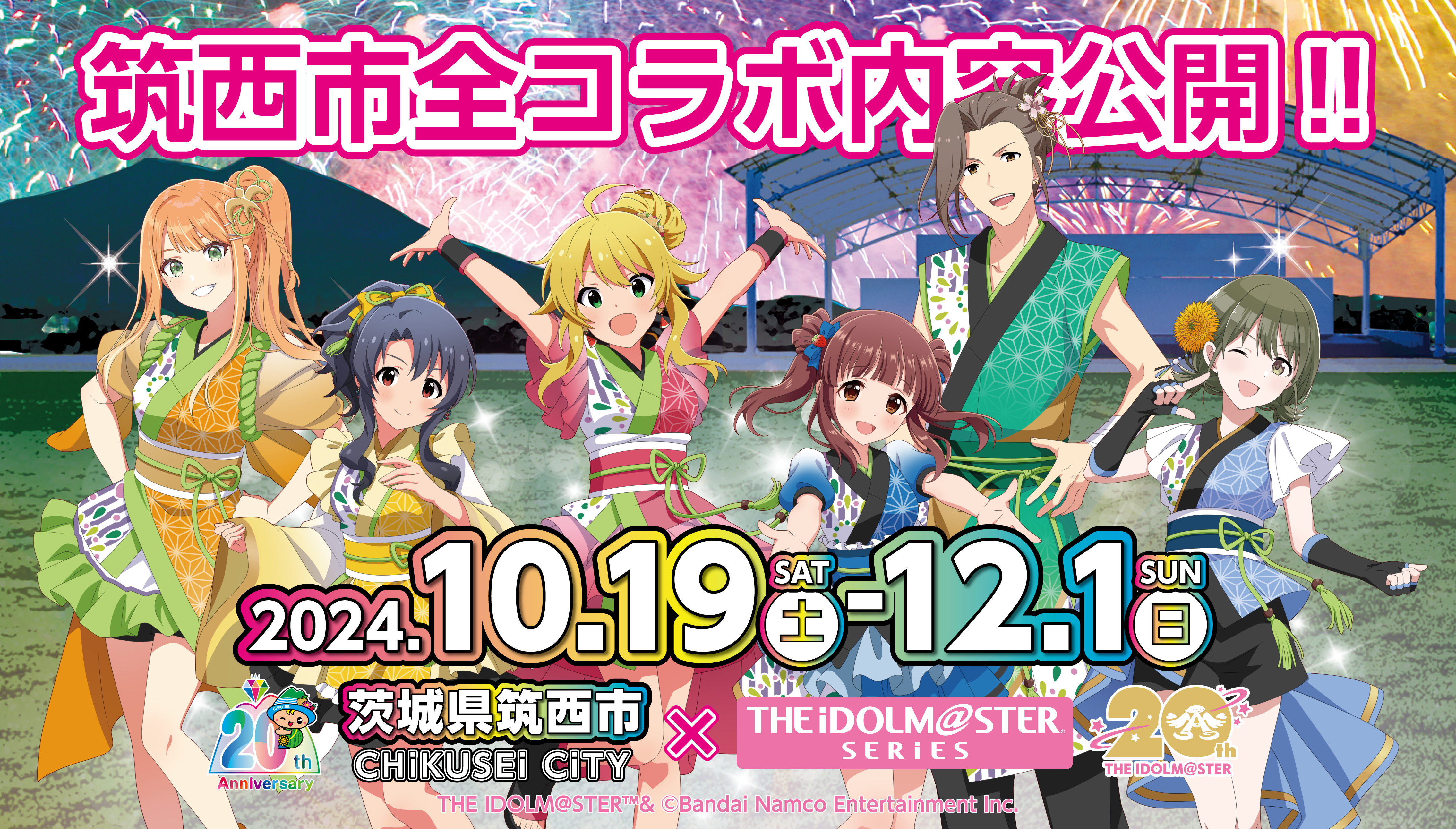 アイドルマスターシリーズ】10月19日（土）より開催の『アイドル