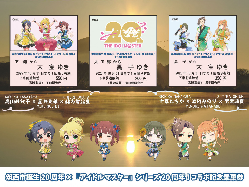 アイドルマスターシリーズ】茨城県筑西市とのコラボグッズがふるさと