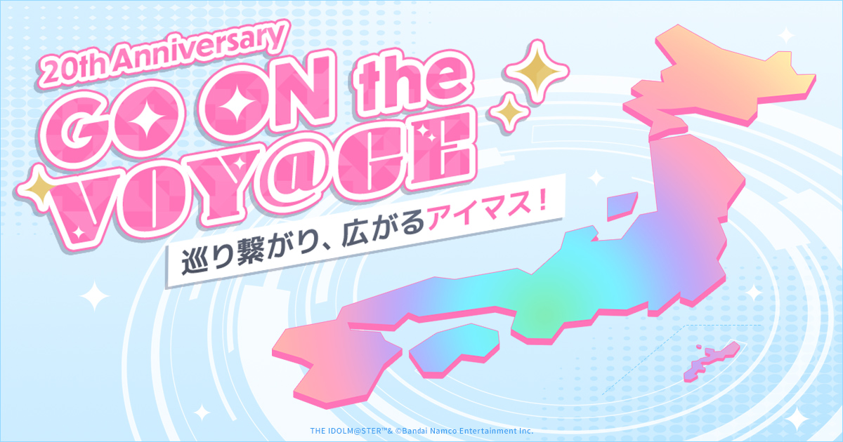アイドルマスターシリーズ】10月19日（土）より開催の『アイドル