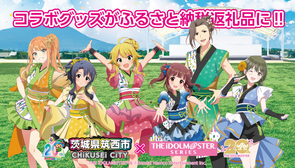 アイドルマスター　アクリルキーホルダー　茨城県筑西市　ふるさと納税 アイドルマスターシリーズ】茨城県筑西市とのコラボグッズがふるさと