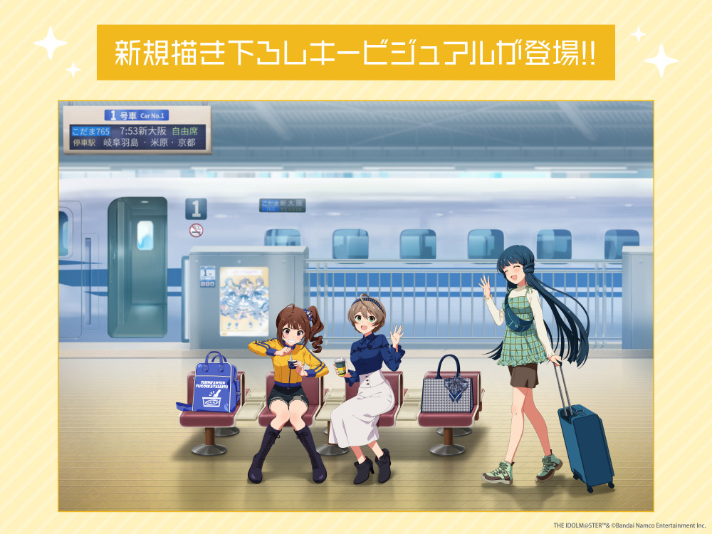 アイドルマスターシリーズ】JR東海×『アイドルマスター』シリーズの