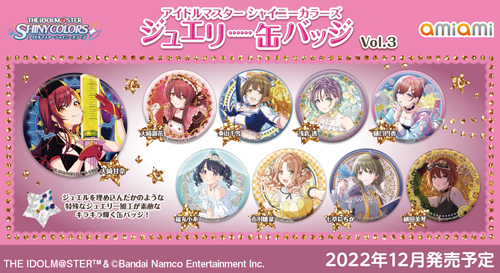 シャニマス】「ジュエリー缶バッジ Vol.1～Vol.3」が登場！ | 【公式 
