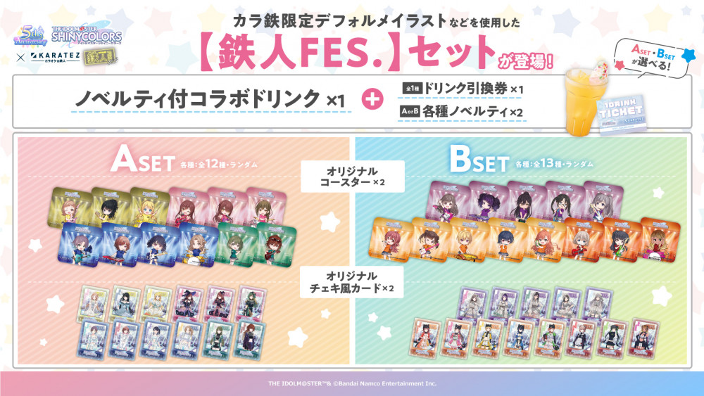 シャニマス】「アイドルマスター シャイニーカラーズ×カラオケの鉄人