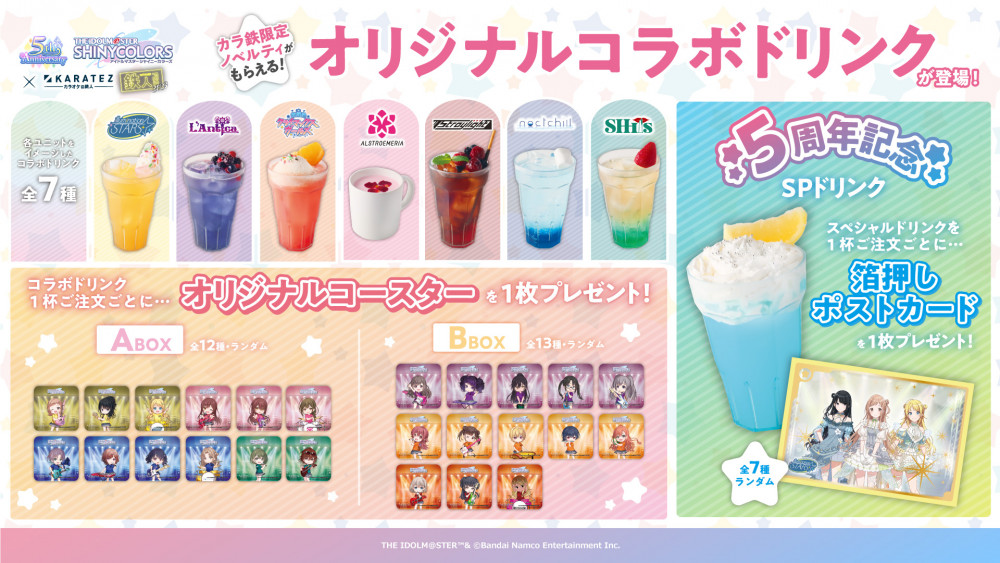 シャニマス】「アイドルマスター シャイニーカラーズ×カラオケの鉄人