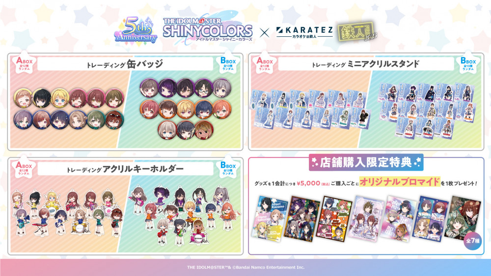シャニマス】「アイドルマスター シャイニーカラーズ×カラオケの鉄人
