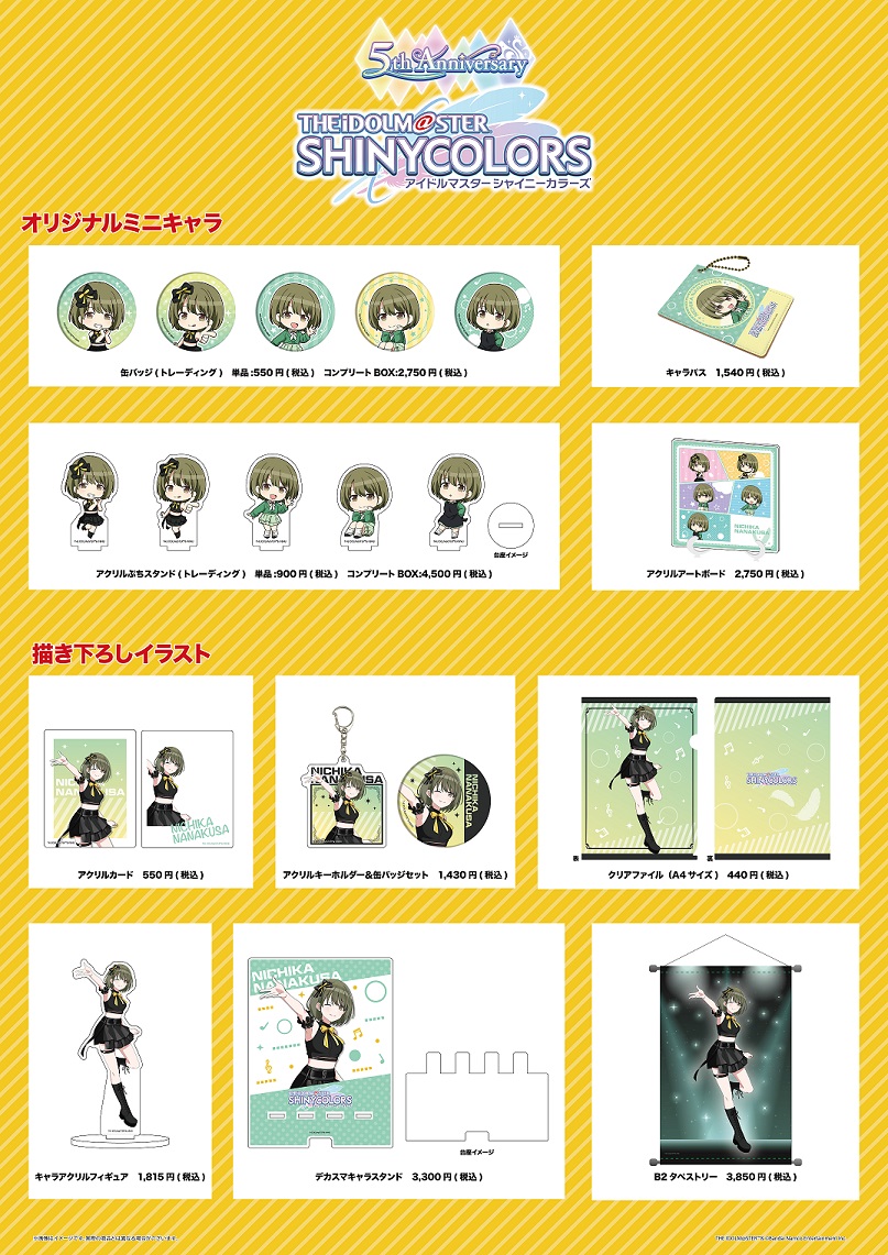 シャニマス】「七草にちか×TOWER RECORDS」POP UP SHOPが開催
