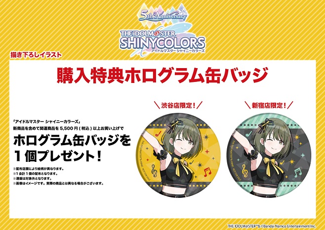 シャニマス】「七草にちか×TOWER RECORDS」POP UP SHOPが開催