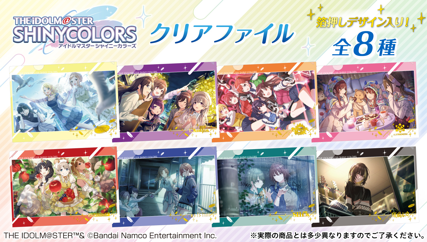 シャニマス】 「アイドルマスター シャイニーカラーズ」クリアファイル