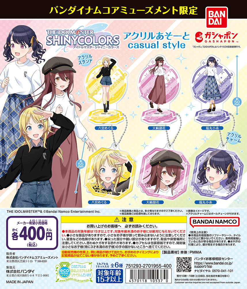 シャニマス】ガシャポン『バンダイナムコアミューズメント限定