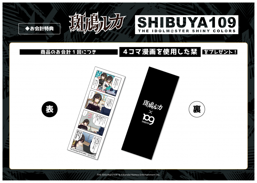 シャニマス】斑鳩ルカ×SHIBUYA109 POP UP SHOP グッズ情報公開
