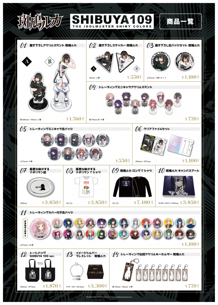 シャニマス】斑鳩ルカ×SHIBUYA109 POP UP SHOP グッズ情報公開