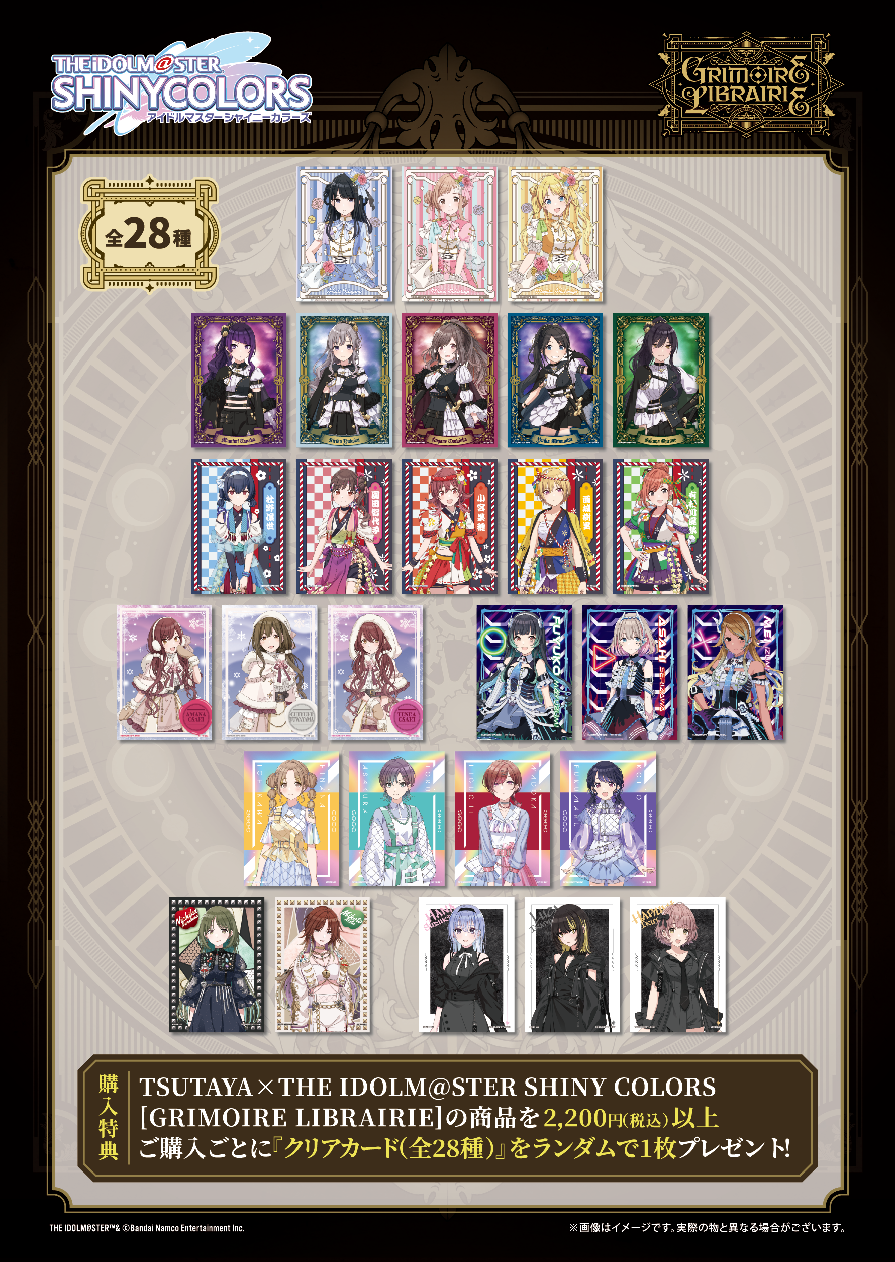 シャニマス】アンティーカとTSUTAYAのコラボが決定！ | 【公式