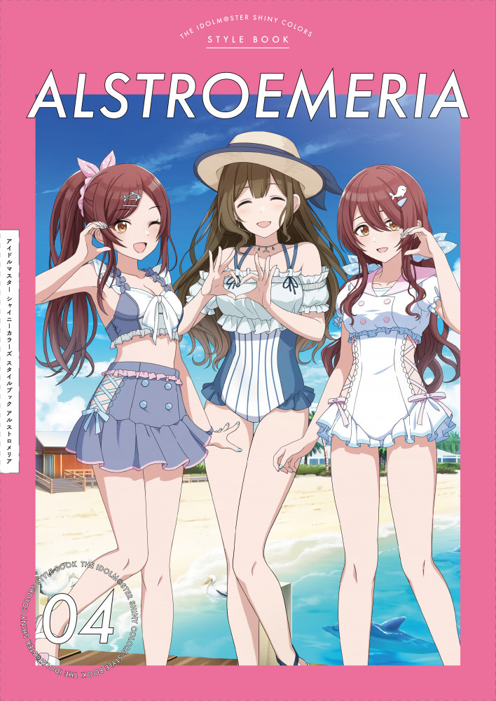 シャニマス】283プロダクション初のスタイルブック「アイドルマスター