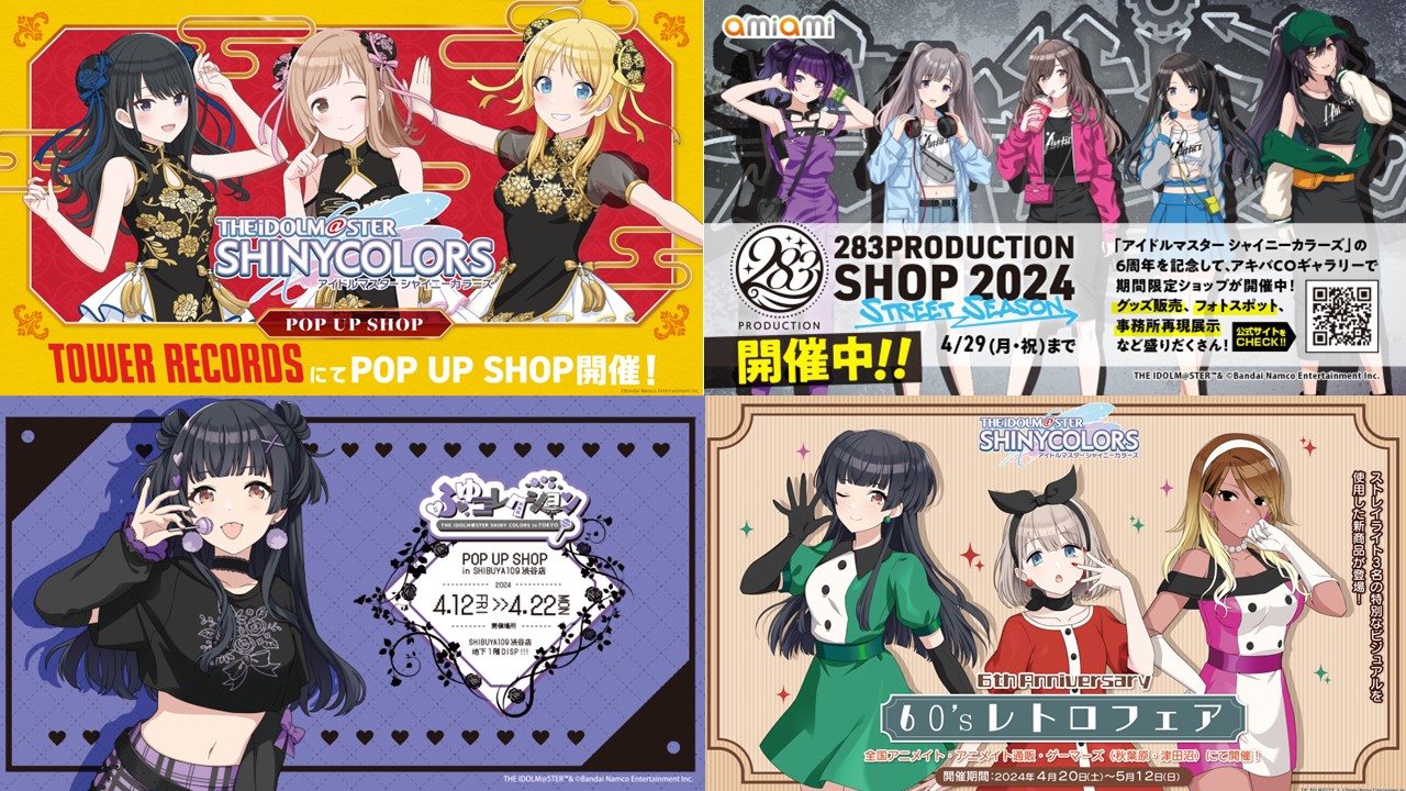 シャニマス】『アイドルマスター シャイニーカラーズ生配信 ～6th Anniversary SP！～』お知らせまとめ | 【公式】アイドルマスター  ポータル（アイマス）