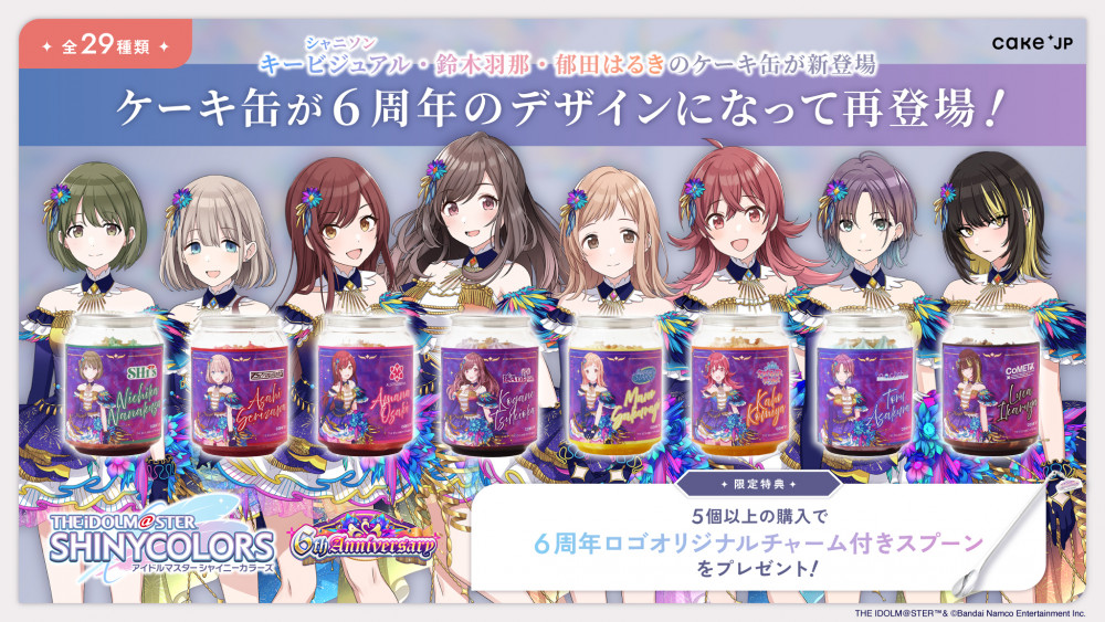 シャニマス】『アイドルマスター シャイニーカラーズ生配信 ～6th