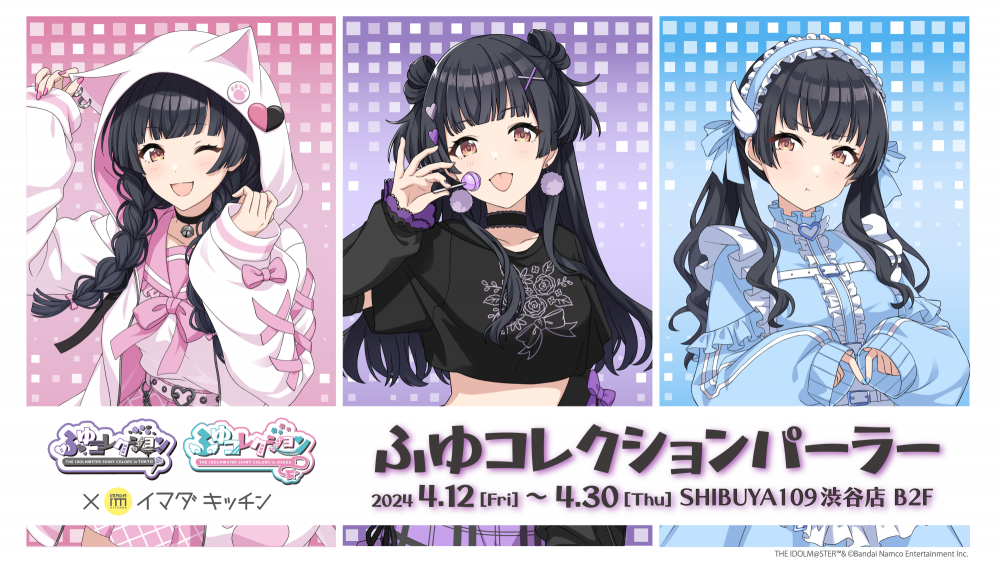 シャニマス】黛 冬優子 POP UP SHOP『ふゆコレクション THE IDOLM@STER