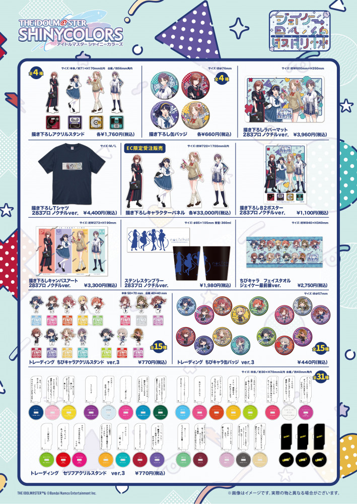 シャニマス】ノクチルとTSUTAYAのコラボが決定！ | 【公式】アイドル