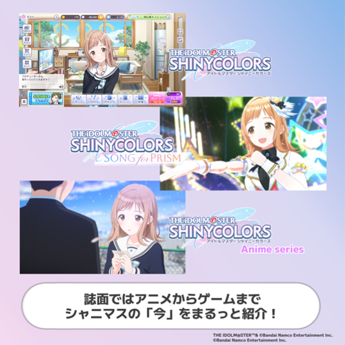 シャニマス】来週7月17日（水）、全国の書店にて限定アイテム付き