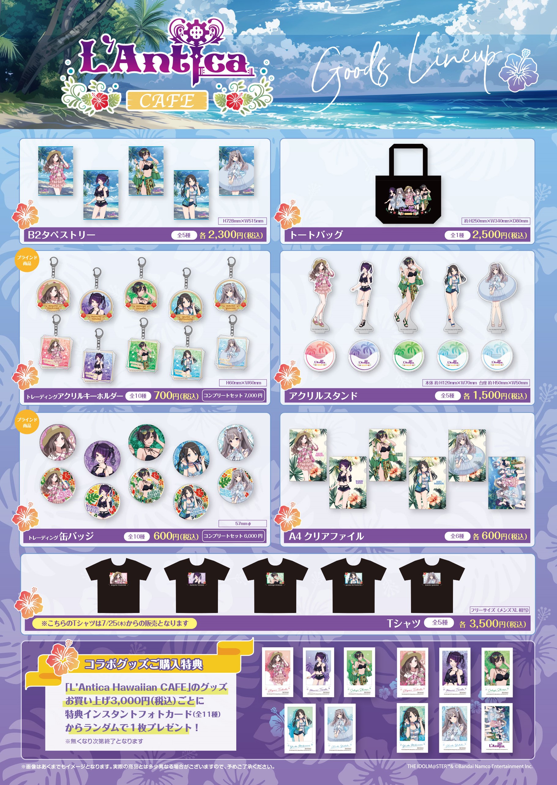 シャニマス】「アンティーカ Hawaiian CAFE」開催決定！（2024/8/8
