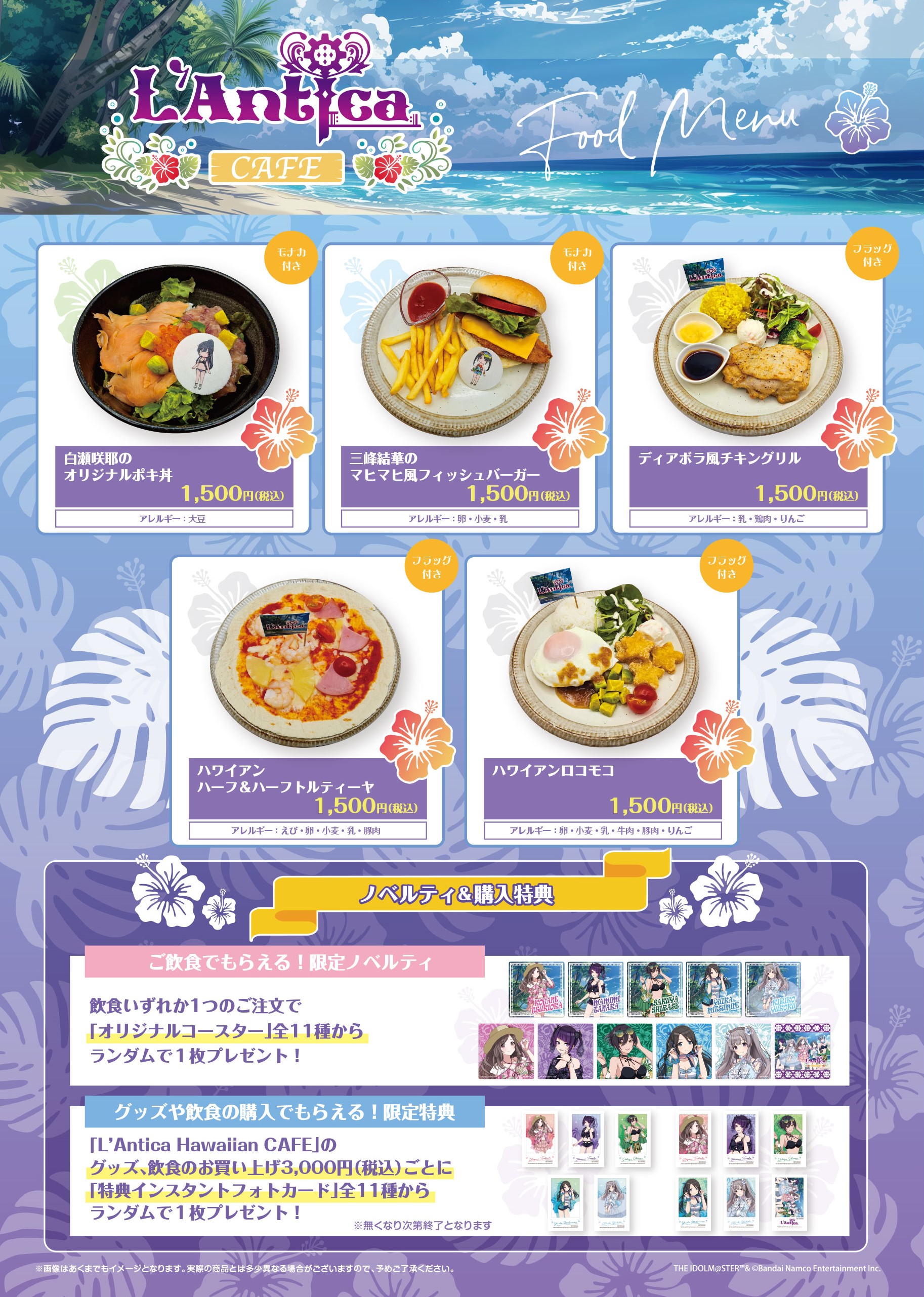 シャニマス】「アンティーカ Hawaiian CAFE」東京店舗の開催期間延長