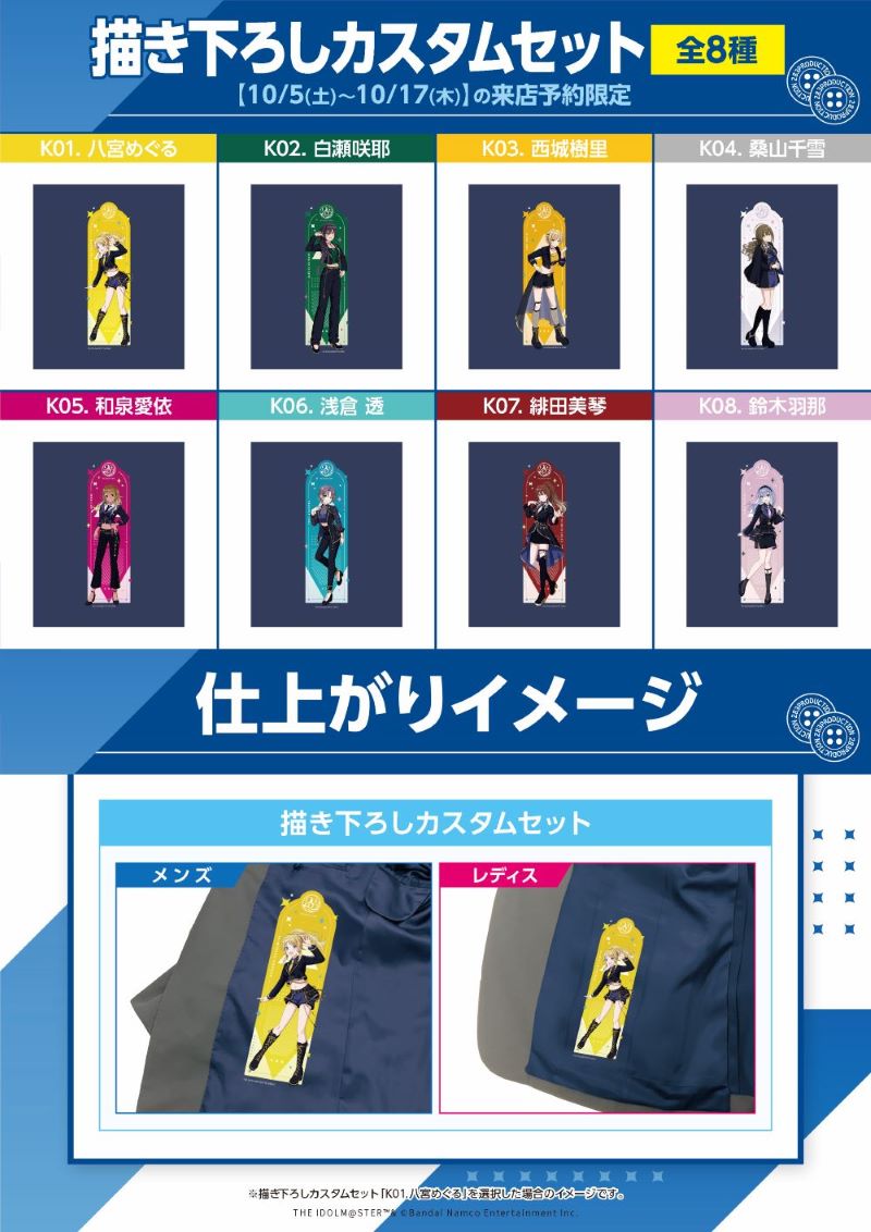 シャニマス】洋服の青山×アイドルマスター シャイニーカラーズ コラボ