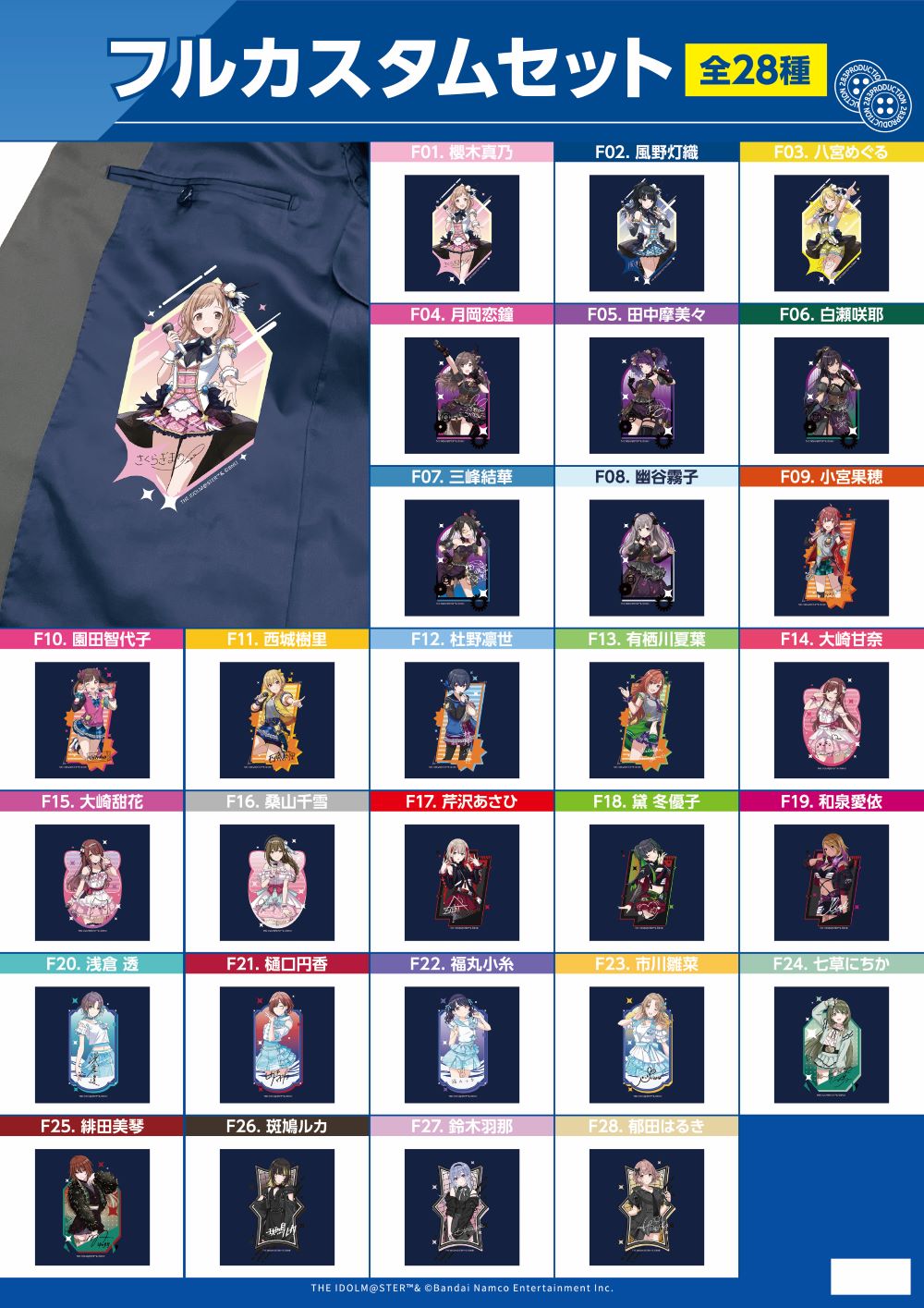 シャニマス】洋服の青山×アイドルマスター シャイニーカラーズ コラボ