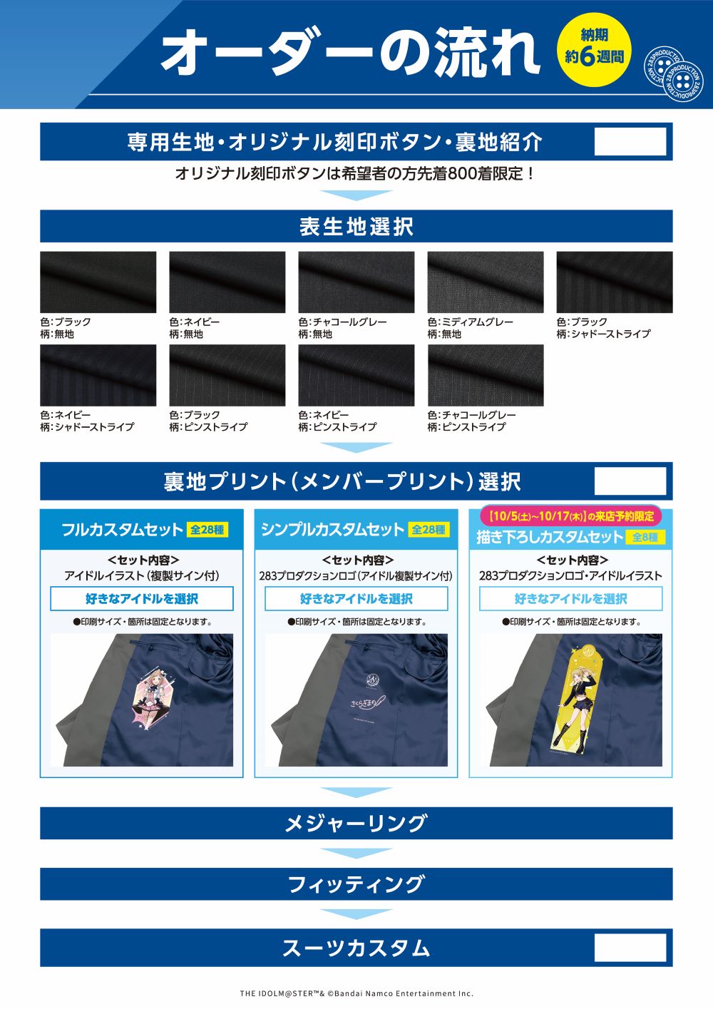 シャニマス】洋服の青山×アイドルマスター シャイニーカラーズ コラボ