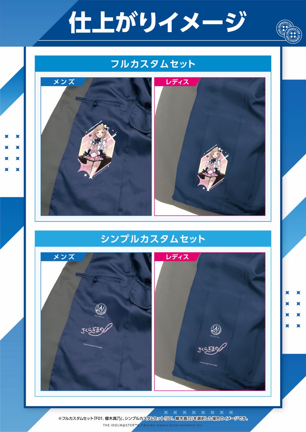 シャニマス】洋服の青山×アイドルマスター シャイニーカラーズ コラボ