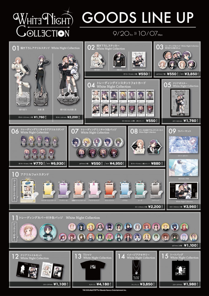 シャニマス】櫻木真乃＆浅倉 透 POP UP SHOP『White Night Collection