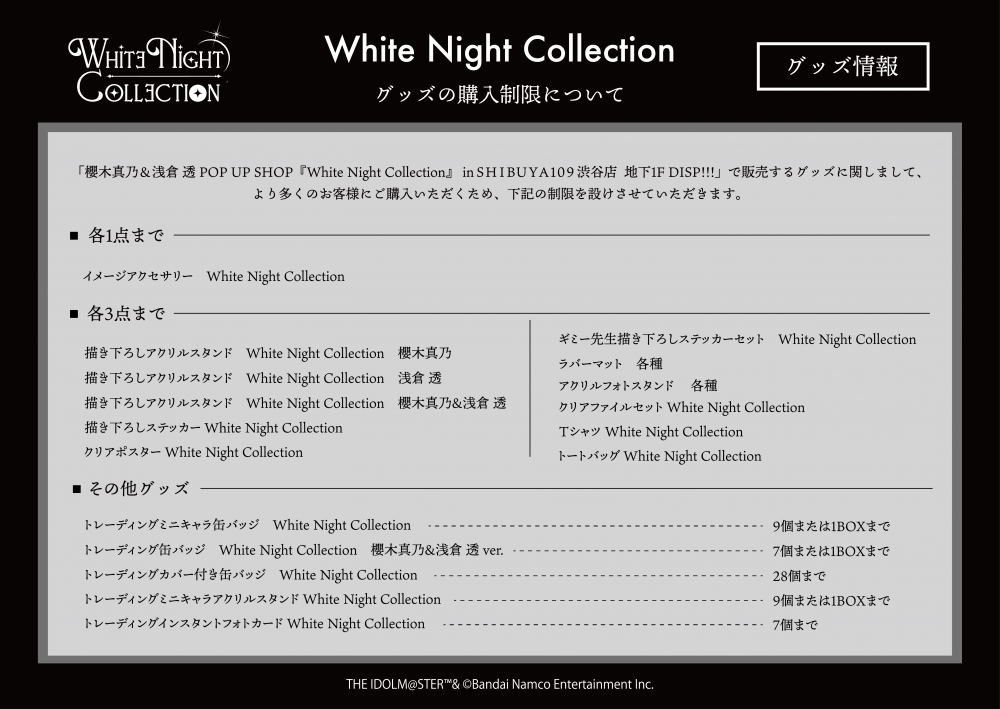シャニマス】櫻木真乃＆浅倉 透 POP UP SHOP『White Night Collection
