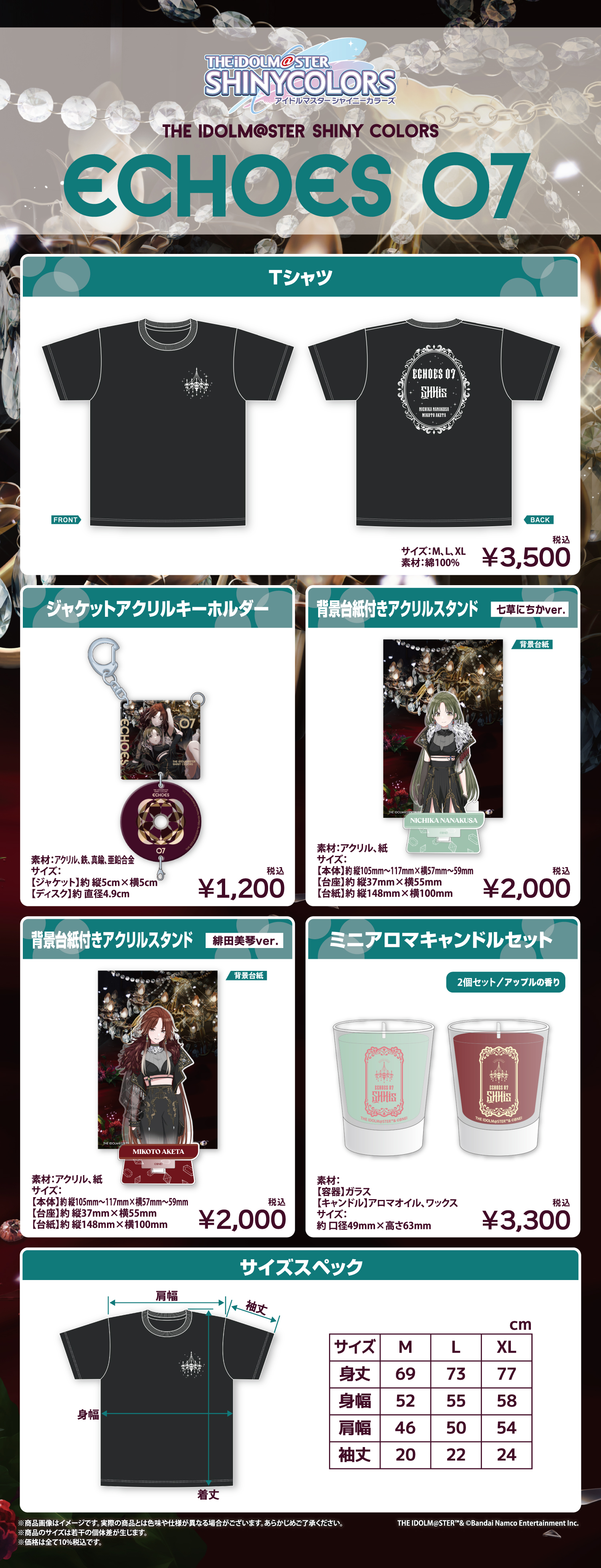THE IDOLM@STER SHINY COLORS ECHOES 07」CD発売記念グッズの通販実施
