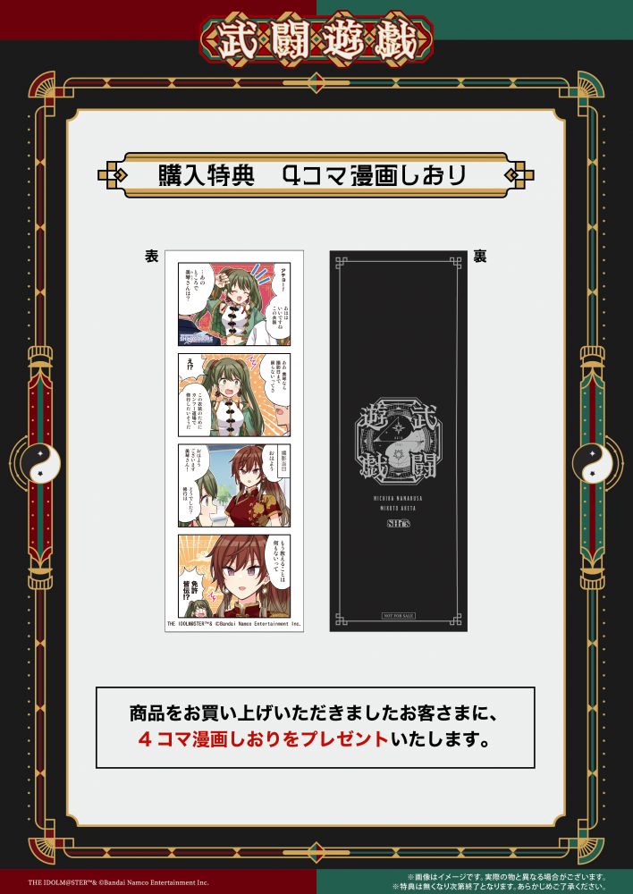 シャニマス】SHHis POP UP SHOP『武闘遊戯』 イベント詳細公開